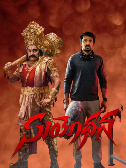 Suyodhana Telugu Movie 2026 Movierulez Review Details