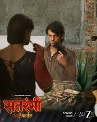 Satrangi Badle Ka Khel Movie 2026 Movierulez Review Details