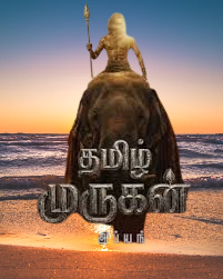 Thamizh Murugan Movie 2026 Movierulez Review Details