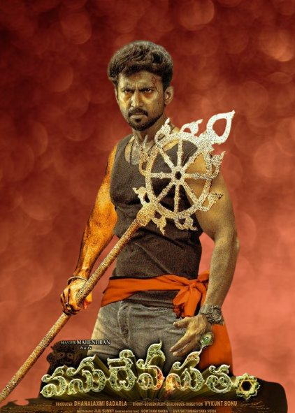 Vasudheva Sutham Movie 2026 Movierulez Review Details