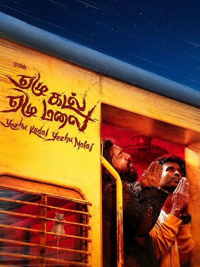 Yezhu Kadal Yezhu Malai Movie 2026 Movierulez Review Details