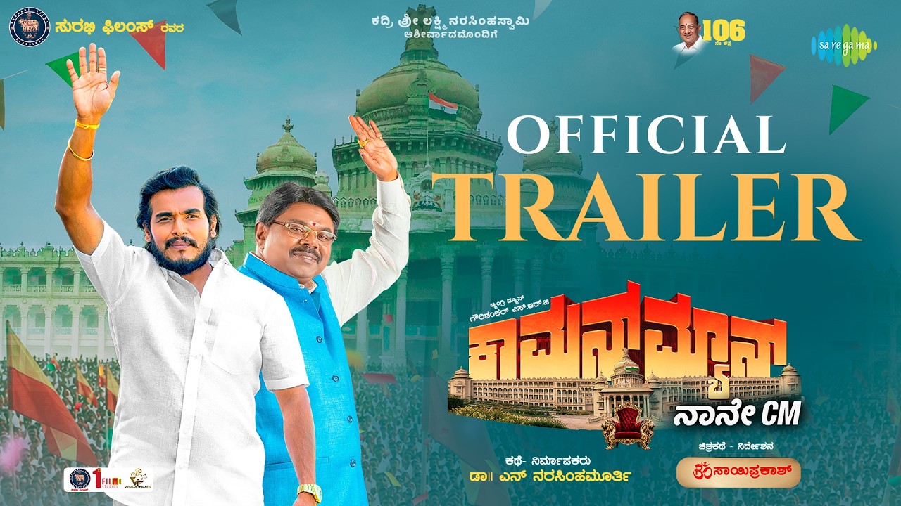 Common Man (2026) Visual Spectacle Review